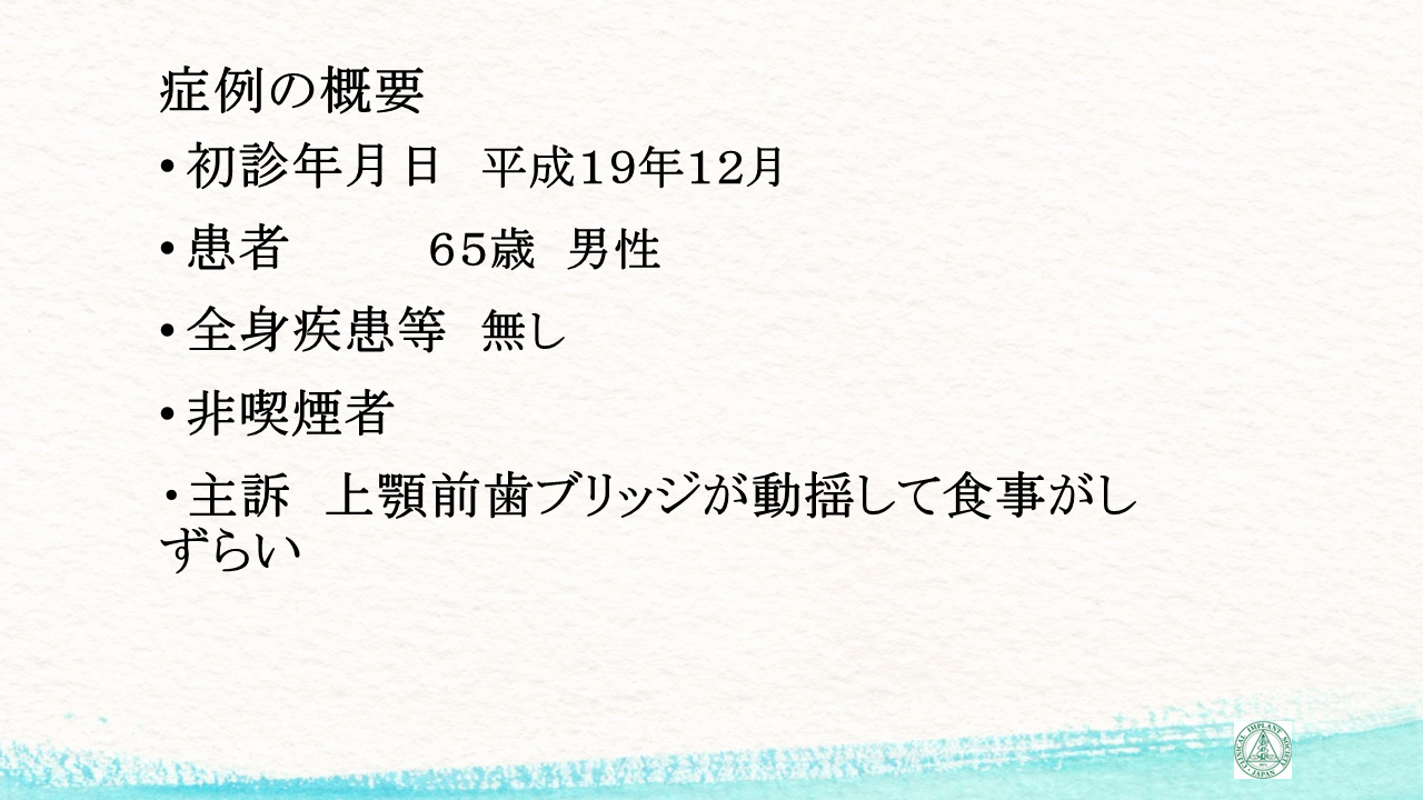 外圧遮断とGBR法を併用し上顎前歯部にインプラントを行った1症例