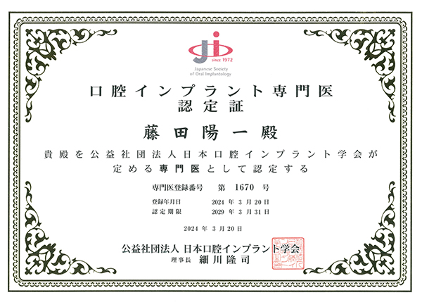 インプラント専門医 – 〈24時間ネット予約可能〉川崎区の